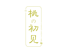 桃初见 TAO ZHI CHU JIAN 商标图样