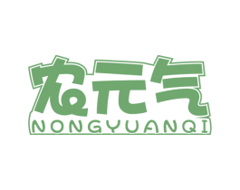农元气 商标图样