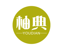 柚典 商标图样