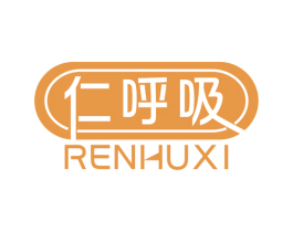 仁呼吸 商标图样