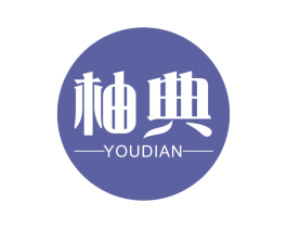 柚典 商标图样