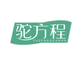 驼方程 商标图样