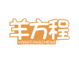 羊方程 商标图样