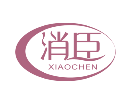 消臣 商标图样