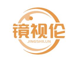 镜视伦 商标图样