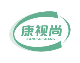 康视尚 商标图样