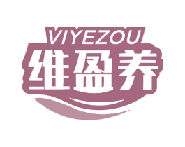 VIYEZOU 维盈养 商标图样