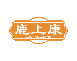 鹿上康 商标图样