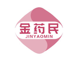 金药民 商标图样