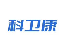 科卫康 商标图样