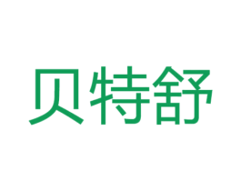 贝特舒 商标图样