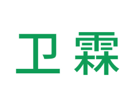 卫霖 商标图样