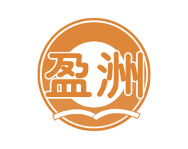 盈洲 商标图样