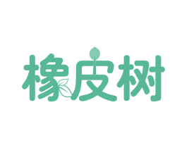 橡皮树 商标图样