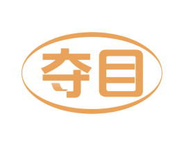 夺目 商标图样
