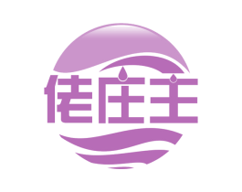 佬庄主 商标图样
