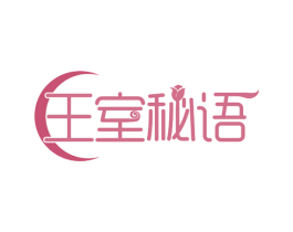 王室秘语 商标图样
