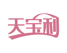 天宝利 商标图样