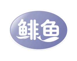鲱鱼 商标图样