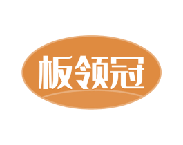 板领冠 商标图样