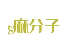 麻分子 商标图样