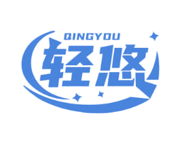 轻悠 商标图样