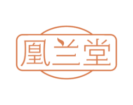 凰兰堂 商标图样