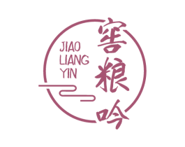 窖粮吟 商标图样