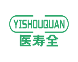 医寿全 商标图样