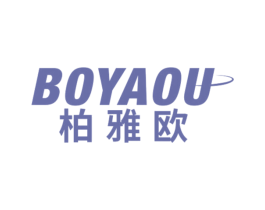 柏雅欧 商标图样