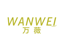 万薇 商标图样