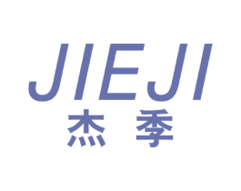杰季 商标图样
