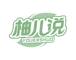柚儿说 商标图样