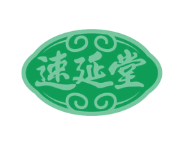 速延堂 商标图样