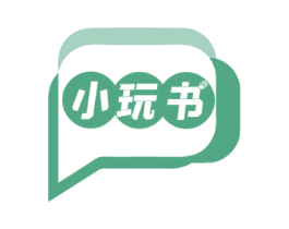 小玩书 商标图样