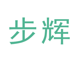 步辉 商标图样