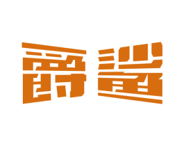爵鲨 商标图样