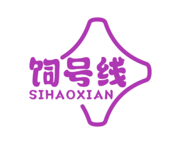 饲号线 商标图样