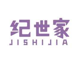 纪世家 商标图样