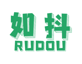 如抖 商标图样