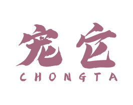 宠它 商标图样