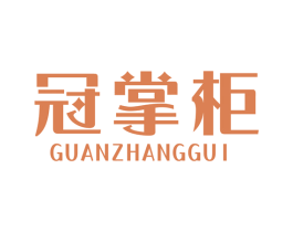 冠掌柜 商标图样