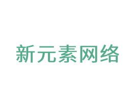 新元素网络 商标图样