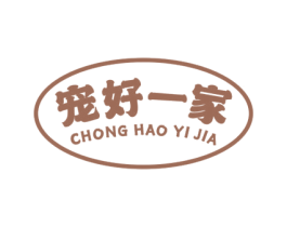 宠好一家 商标图样