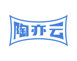 陶亦云 商标图样