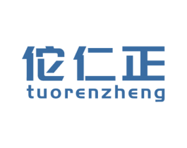 佗仁正 商标图样