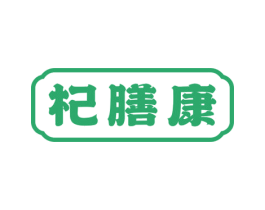 杞膳康 商标图样