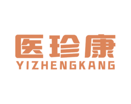 医珍康 商标图样