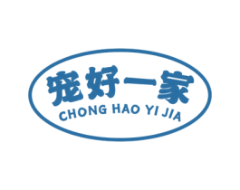 宠好一家 商标图样