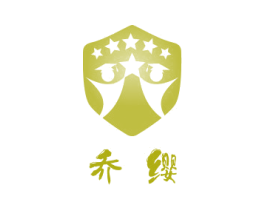 乔缨 商标图样